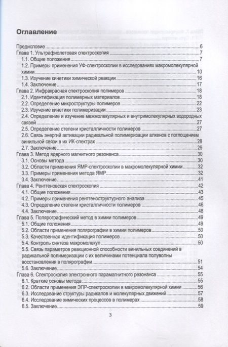 Фотография книги "Сутягин, Ляпков: Физико-химические методы исследования полимеров. Учебное пособие"