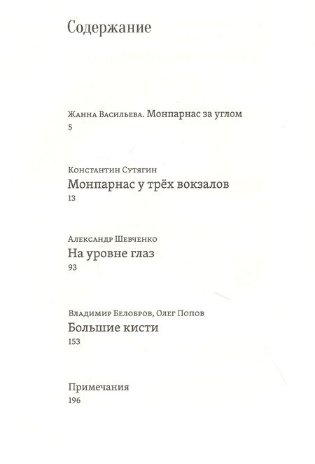 Фотография книги "Сутягин, Шевченко, Белобров: Художникам звонить два раза"