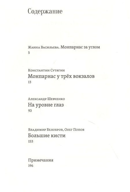 Фотография книги "Сутягин, Шевченко, Белобров: Художникам звонить два раза"