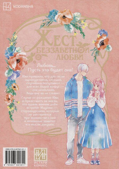 Фотография книги "Суу Морисита: Жест беззаветной любви. Том 1 (Yubisaki to Renren). Манга"