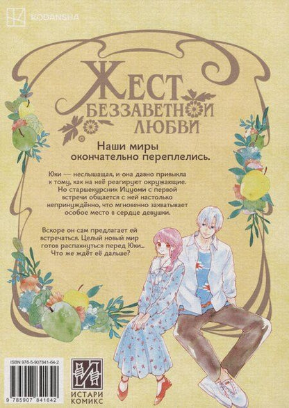 Фотография книги "Суу Морисита: Жест беззаветной любви. Том 4 (Yubisaki to Renren). Манга"