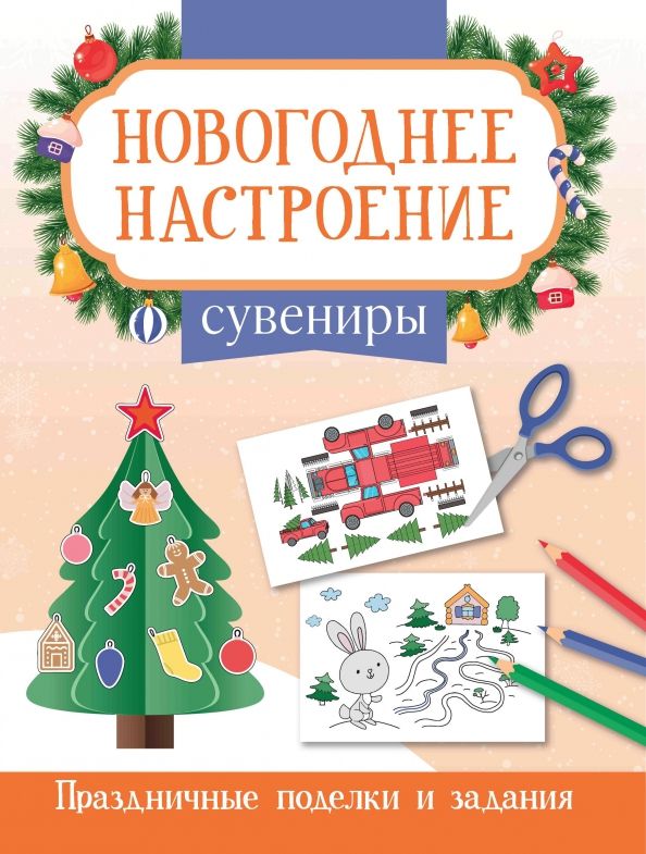 Обложка книги "Сувениры"