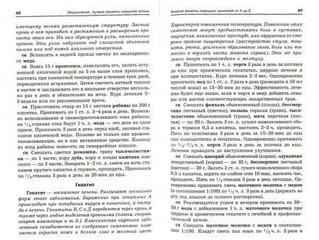 Фотография книги "Суворин: Медолечение. Лучшие рецепты народной аптеки"