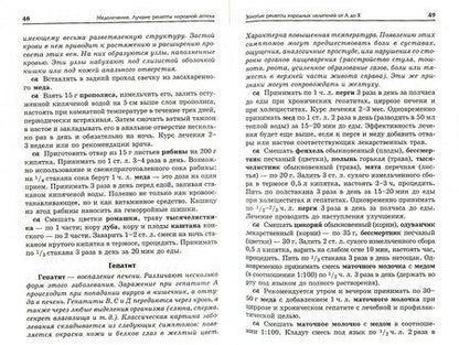 Фотография книги "Суворин: Медолечение. Лучшие рецепты народной аптеки"