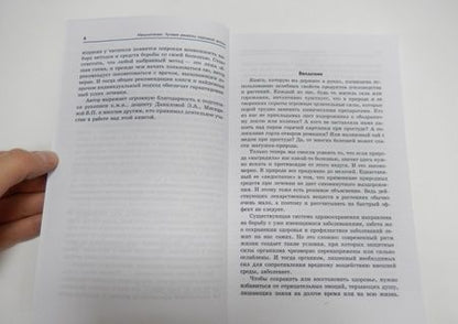 Фотография книги "Суворин: Медолечение. Лучшие рецепты народной аптеки"