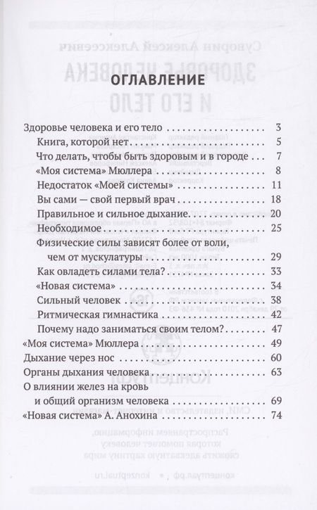 Фотография книги "Суворин: Здоровье человека и его тело"