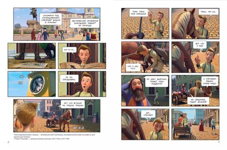 Фотография книги "Суворов. Великое путешествие. И покорятся нам величественные Альпы!"