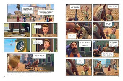 Фотография книги "Суворов. Великое путешествие. И покорятся нам величественные Альпы!"