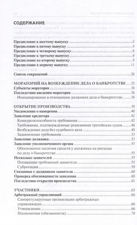 Фотография книги "Суворов: Банкротство в практике Верховного Суда РФ и Высшего Арбитражного Суда РФ. 2014-2022 гг. Энциклопедия"