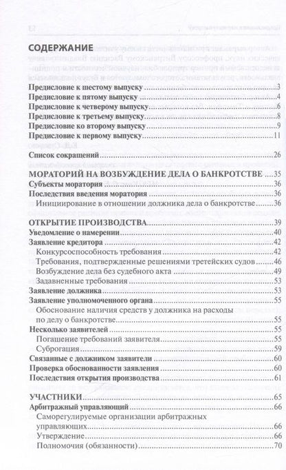 Фотография книги "Суворов: Банкротство в практике Верховного Суда РФ и Высшего Арбитражного Суда РФ. 2014-2022 гг. Энциклопедия"