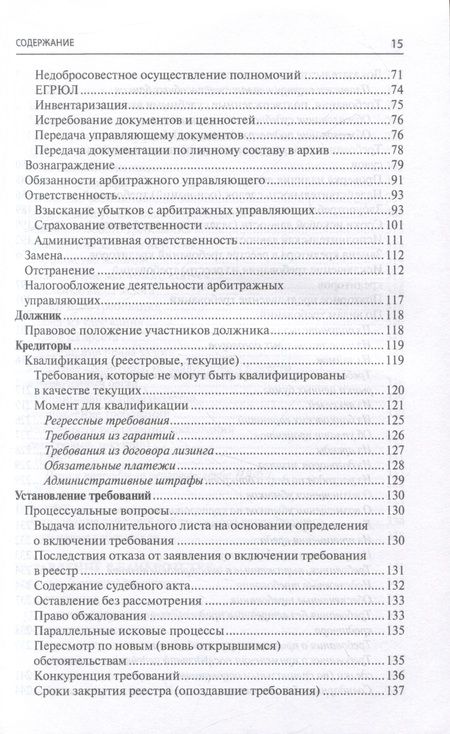 Фотография книги "Суворов: Банкротство в практике Верховного Суда РФ и Высшего Арбитражного Суда РФ. 2014-2022 гг. Энциклопедия"