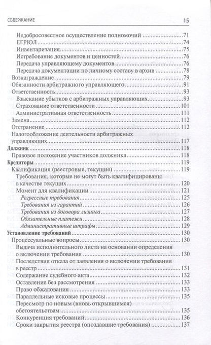 Фотография книги "Суворов: Банкротство в практике Верховного Суда РФ и Высшего Арбитражного Суда РФ. 2014-2022 гг. Энциклопедия"
