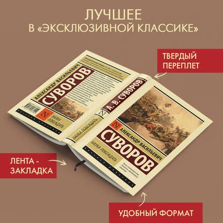 Фотография книги "Суворов: Наука побеждать"