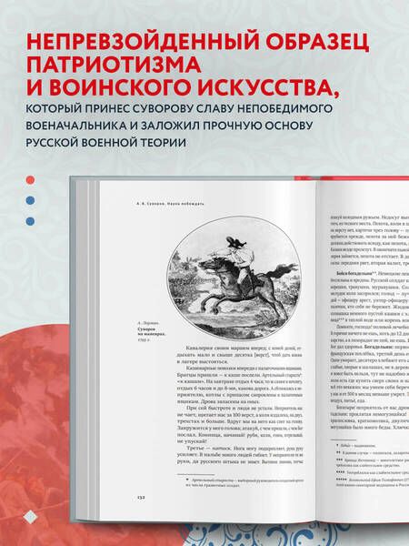 Фотография книги "Суворов: Наука побеждать"