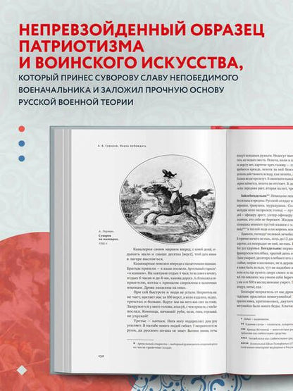 Фотография книги "Суворов: Наука побеждать"