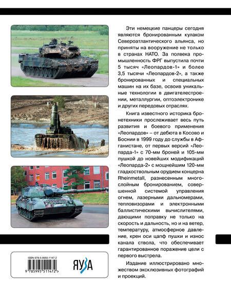 Фотография книги "Суворов: Основной танк «Леопард». Ударный кулак НАТО"