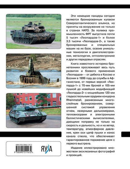 Фотография книги "Суворов: Основной танк «Леопард». Ударный кулак НАТО"
