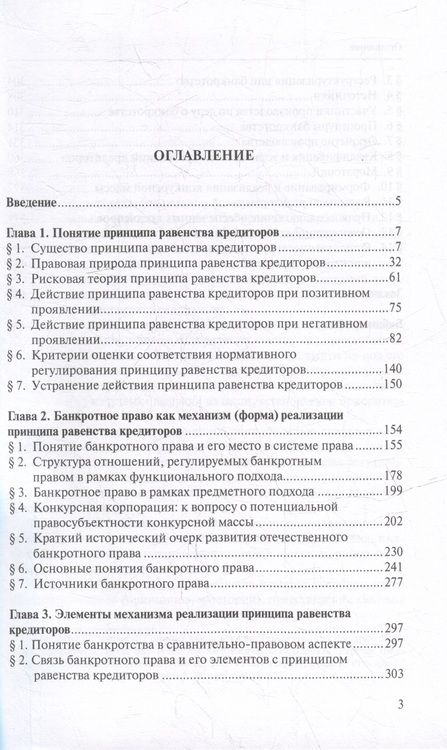 Фотография книги "Суворов: Принцип равенства кредиторов"