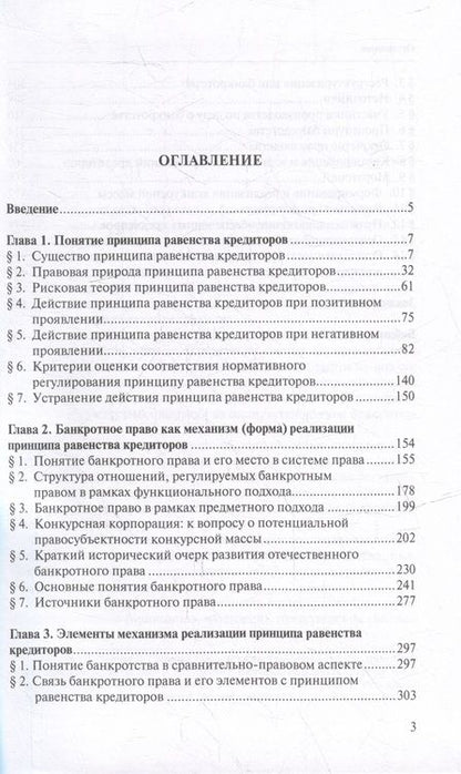 Фотография книги "Суворов: Принцип равенства кредиторов"