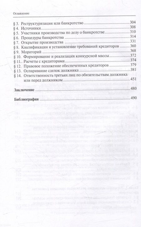 Фотография книги "Суворов: Принцип равенства кредиторов"