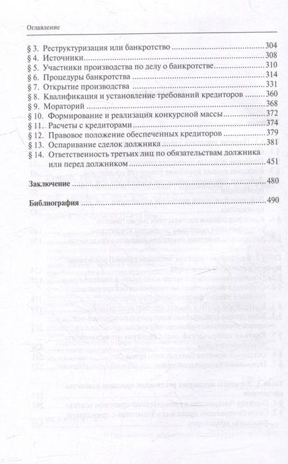 Фотография книги "Суворов: Принцип равенства кредиторов"