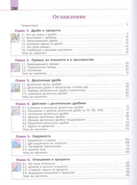 Фотография книги "Суворова, Бунимович, Шарыгин, Дорофеев: Математика. 6 класс. Учебник для общеобразовательных организаций"