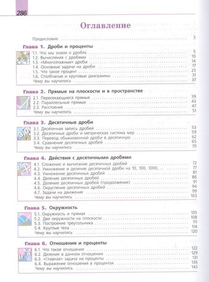 Фотография книги "Суворова, Бунимович, Шарыгин, Дорофеев: Математика. 6 класс. Учебник для общеобразовательных организаций"