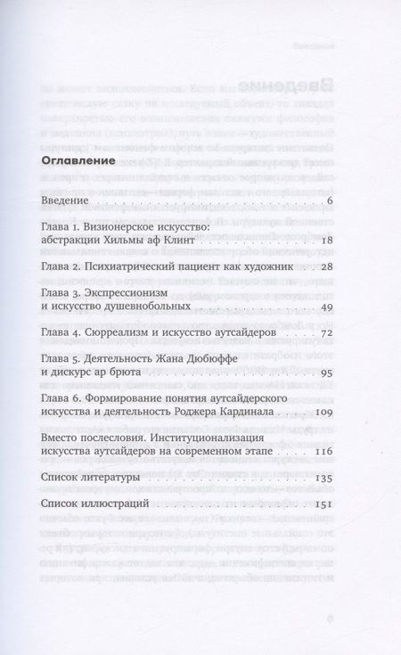 Фотография книги "Суворова: Искусство аутсайдеров и авангард"