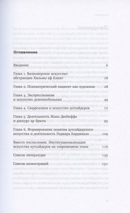 Фотография книги "Суворова: Искусство аутсайдеров и авангард"