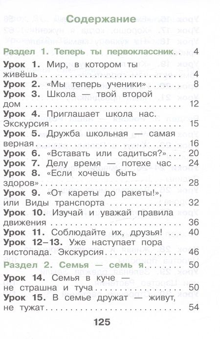Фотография книги "Суворова, Купирова: Окружающий мир. 1 класс. Учебное пособие. В 2-х частях. ФГОС"