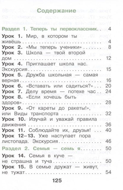 Фотография книги "Суворова, Купирова: Окружающий мир. 1 класс. Учебное пособие. В 2-х частях. ФГОС"