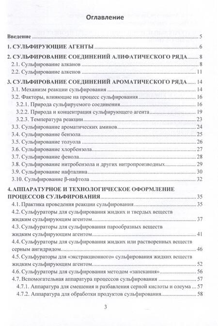 Фотография книги "Суворова, Майзлиш, Данилова: Реакция сульфирования. От теории к практике. Учебное пособие"