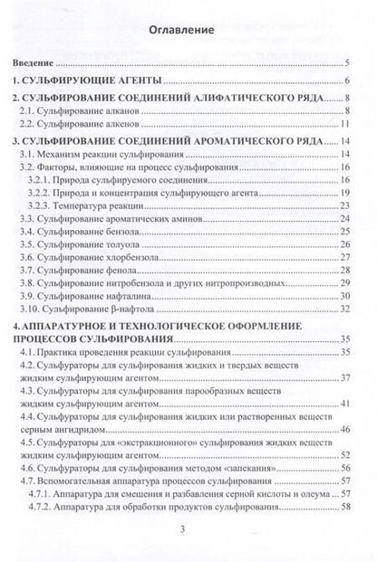 Фотография книги "Суворова, Майзлиш, Данилова: Реакция сульфирования. От теории к практике. Учебное пособие"
