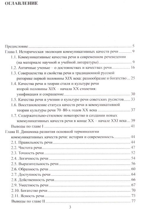Обложка книги "Суя Вэнь: Эволюция коммуникативных качеств речи в русской филологической традиции : монография"