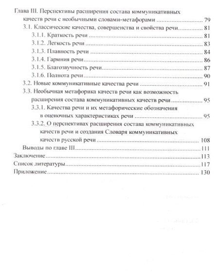 Фотография книги "Суя Вэнь: Эволюция коммуникативных качеств речи в русской филологической традиции : монография"