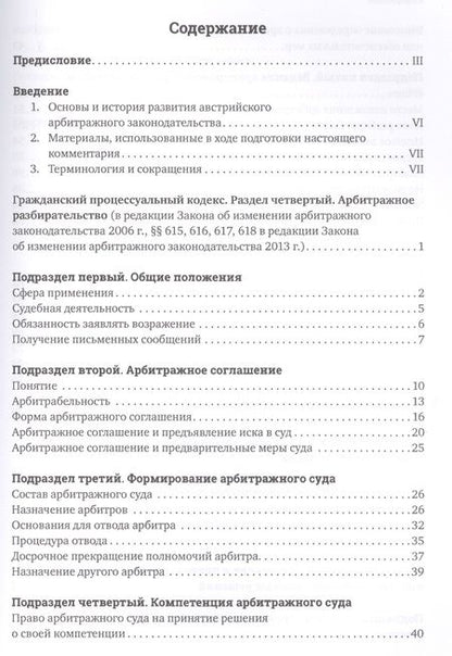 Фотография книги "Сузанне Хегер: Комментарии к австрийскому арбитражному законодательству"