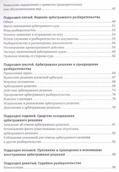 Фотография книги "Сузанне Хегер: Комментарии к австрийскому арбитражному законодательству"