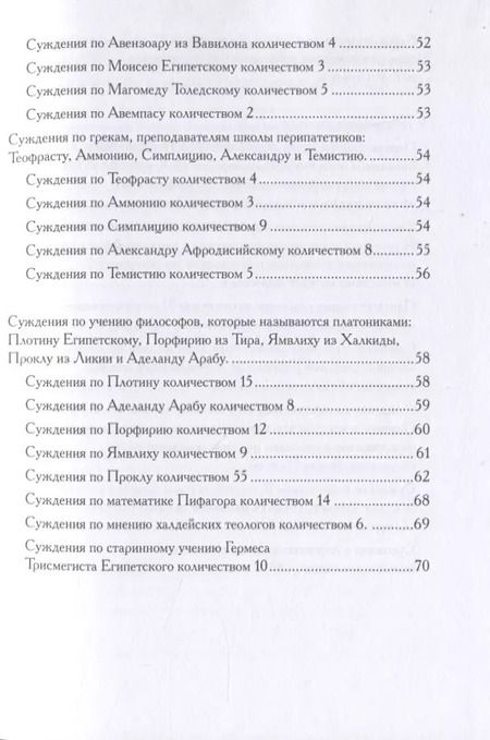 Фотография книги "Суждения или 900 Тезисов"