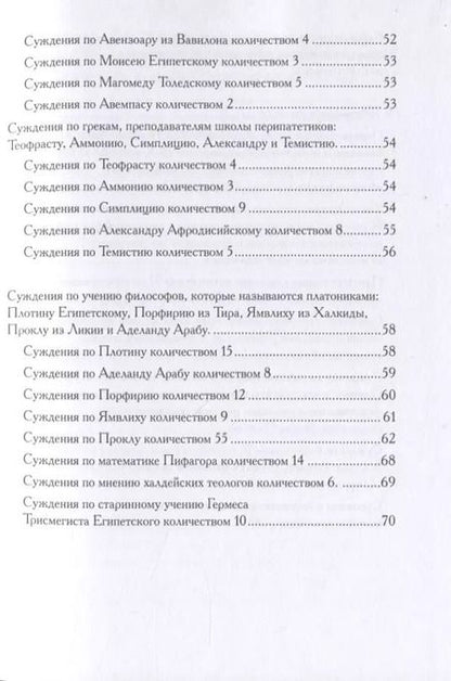 Фотография книги "Суждения или 900 Тезисов"