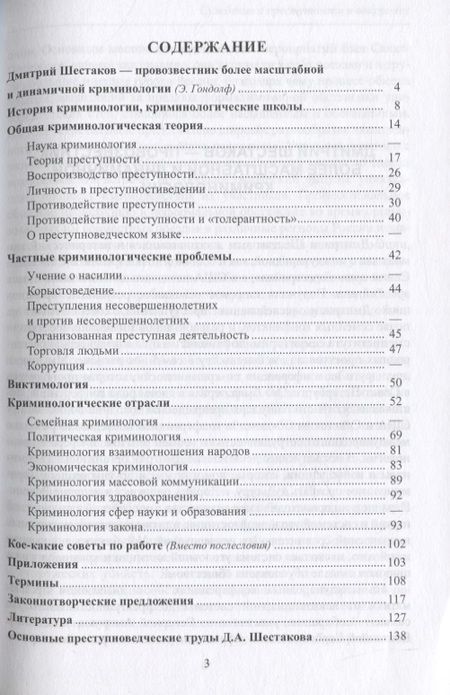 Фотография книги "Суждения о преступности и вокруг нее"