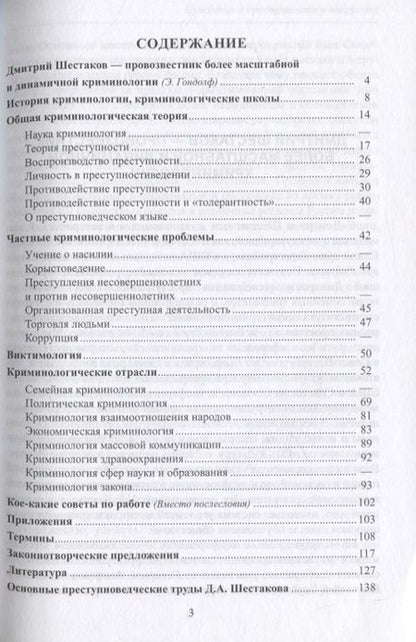 Фотография книги "Суждения о преступности и вокруг нее"