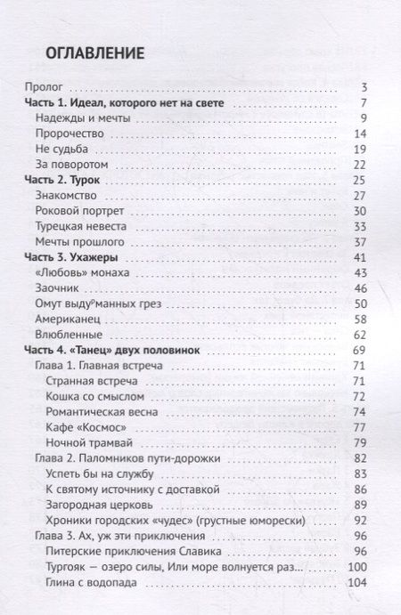 Фотография книги "Суженый, приди ко мне. История встречи со своей Половинкой. Книга 2"