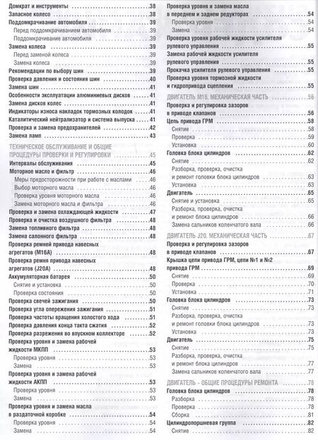 Фотография книги "Suzuki Grand Vitara Модели с 2005 года (мПрофессионал)"