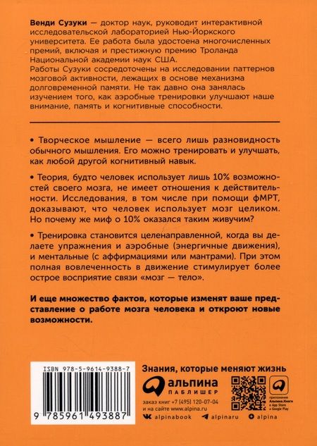 Фотография книги "Сузуки Венди: Странная девочка, которая влюбилась в мозг: Как знание нейробиологии помогает стать привлекательнее, счастливее и лучше"