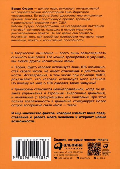 Фотография книги "Сузуки Венди: Странная девочка, которая влюбилась в мозг: Как знание нейробиологии помогает стать привлекательнее, счастливее и лучше"