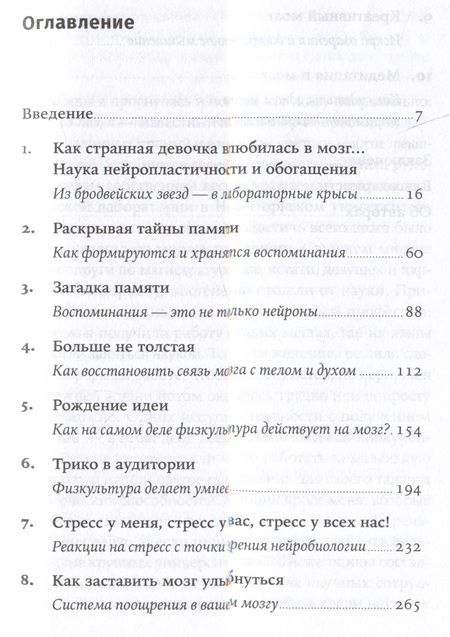 Фотография книги "Сузуки Венди: Странная девочка, которая влюбилась в мозг: Как знание нейробиологии помогает стать привлекательнее, счастливее и лучше"