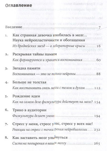 Фотография книги "Сузуки Венди: Странная девочка, которая влюбилась в мозг: Как знание нейробиологии помогает стать привлекательнее, счастливее и лучше"