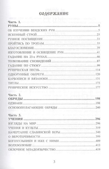 Фотография книги "Свабуно: Вендские руны и другие тайны славянской волшбы"