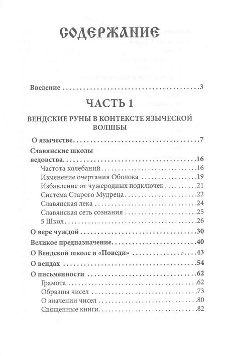 Фотография книги "Свабуно: Вендские руны и языческое мировоззрение"