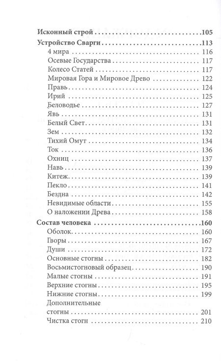 Фотография книги "Свабуно: Вендские руны и языческое мировоззрение"